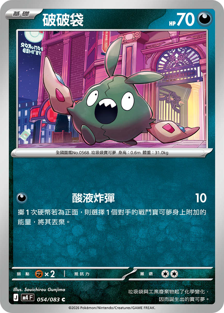 破破袋