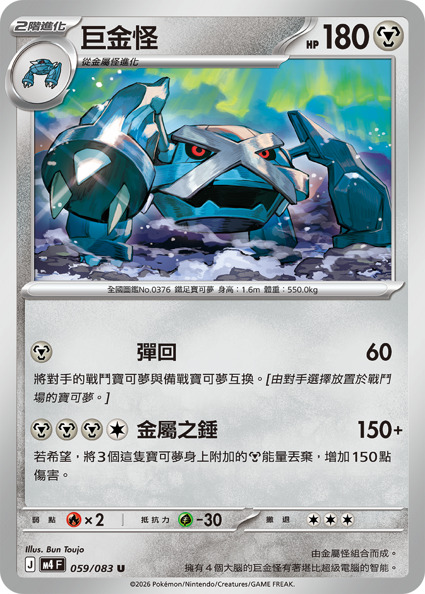 巨金怪