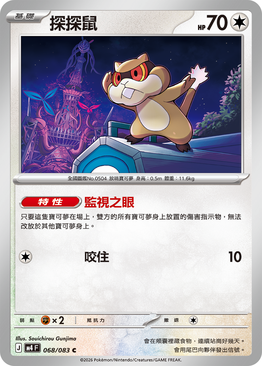 探探鼠