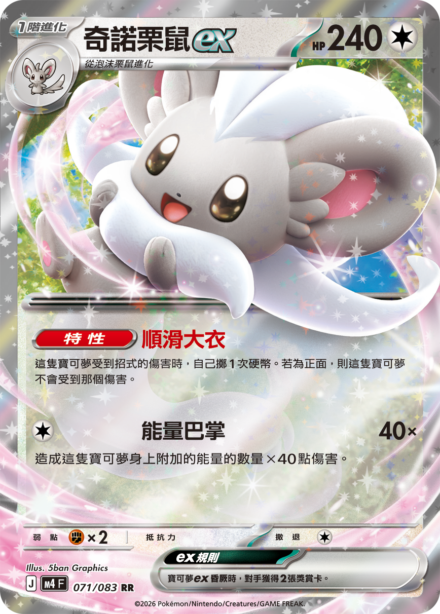 奇諾栗鼠ex