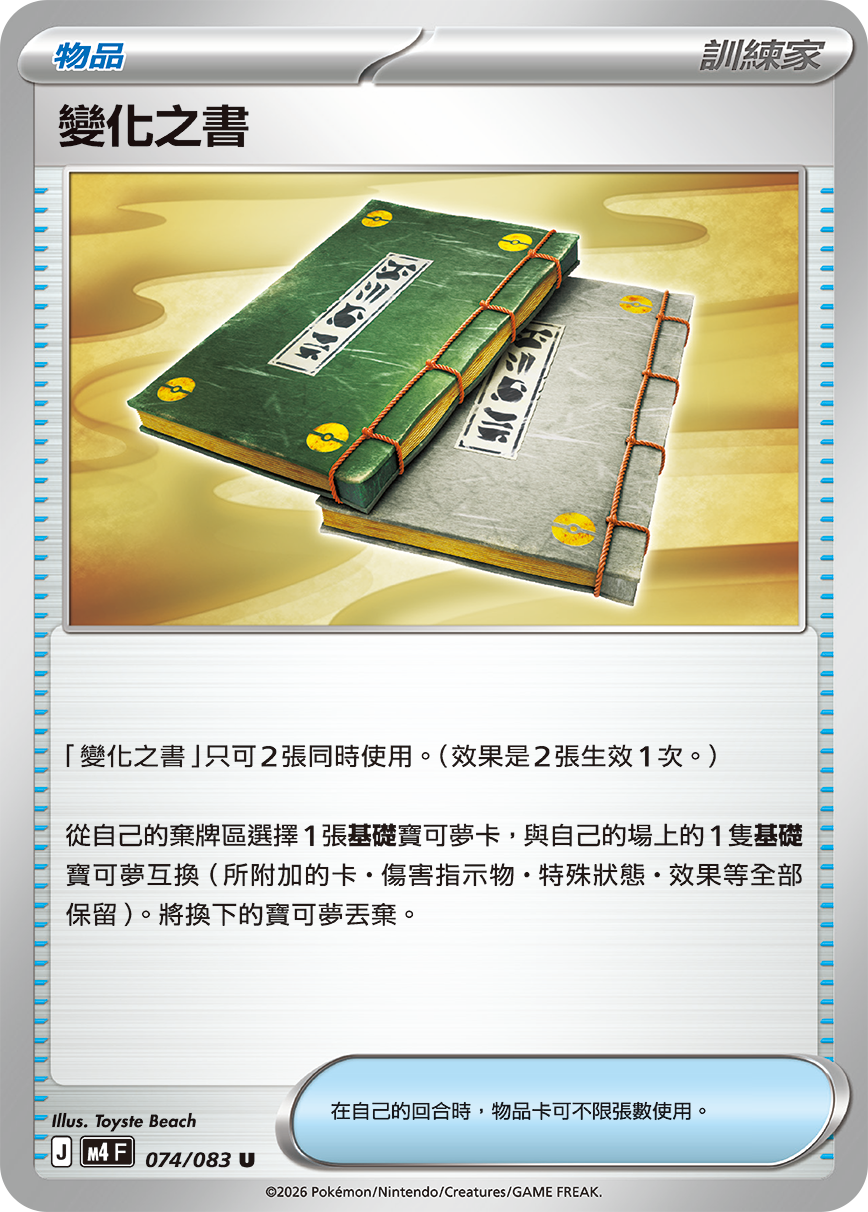 變化之書