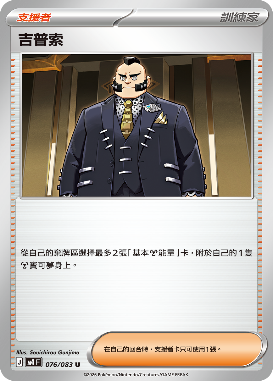 吉普索