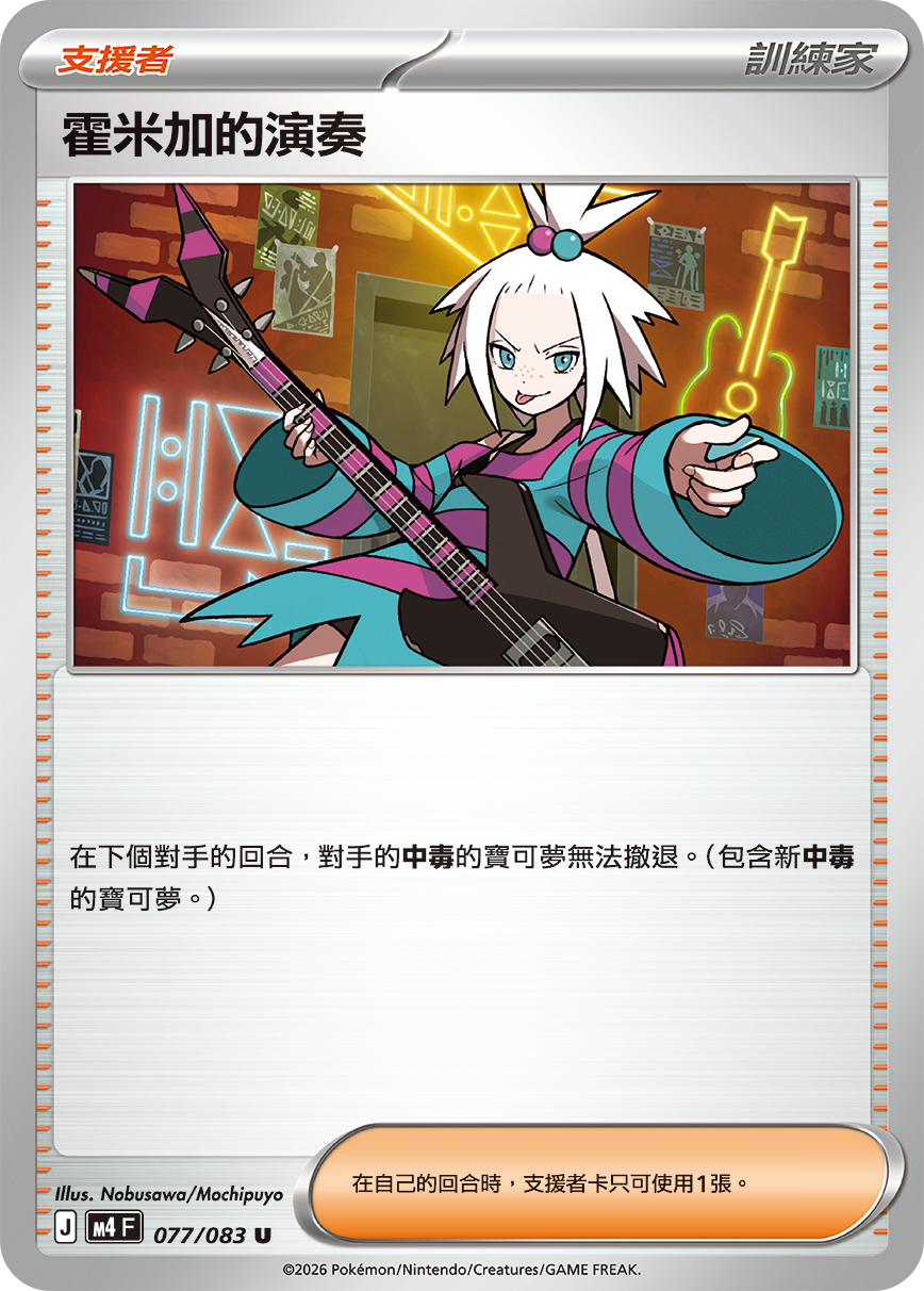 霍米加的演奏