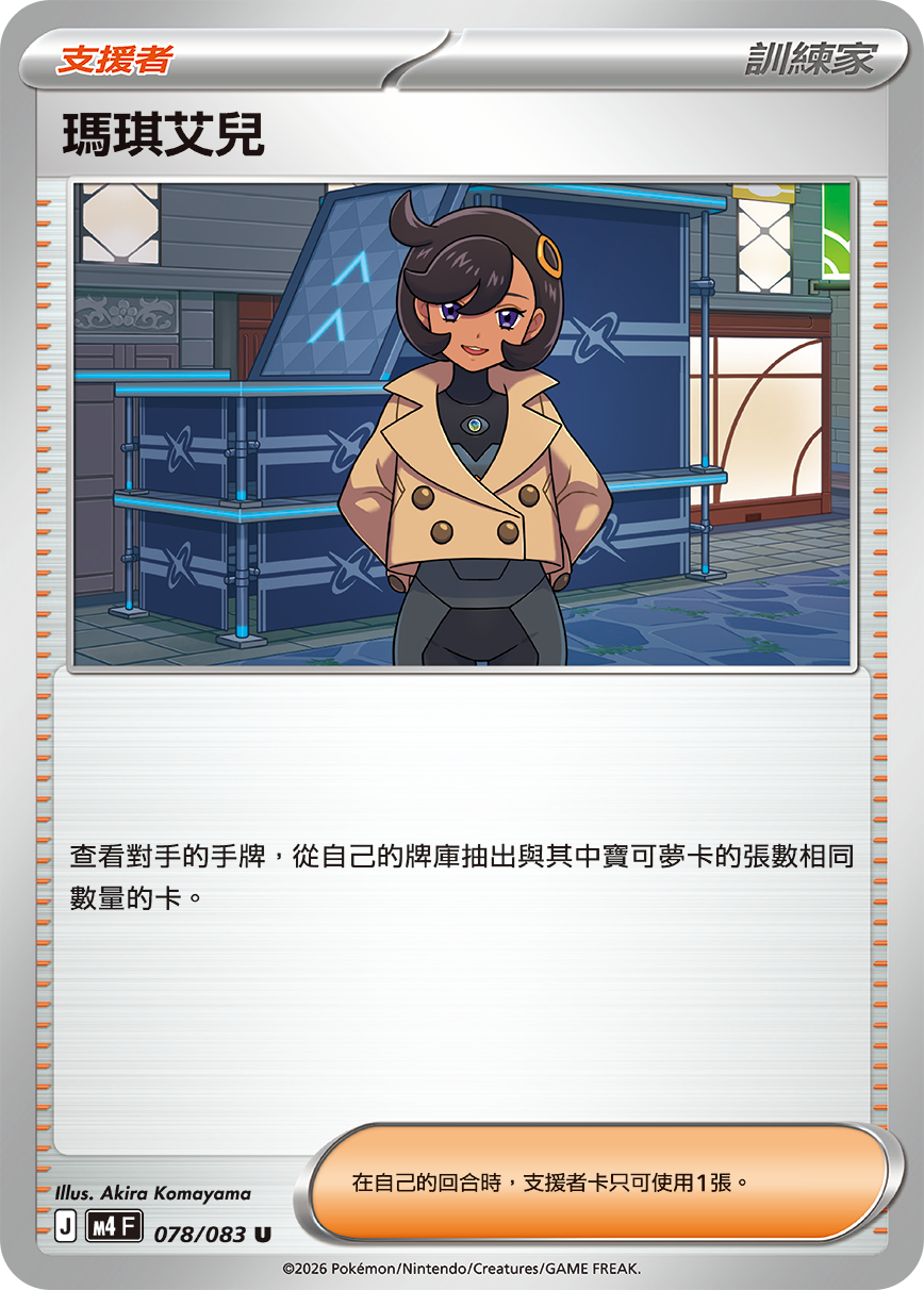 瑪琪艾兒