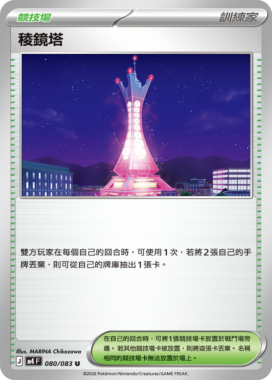 稜鏡塔