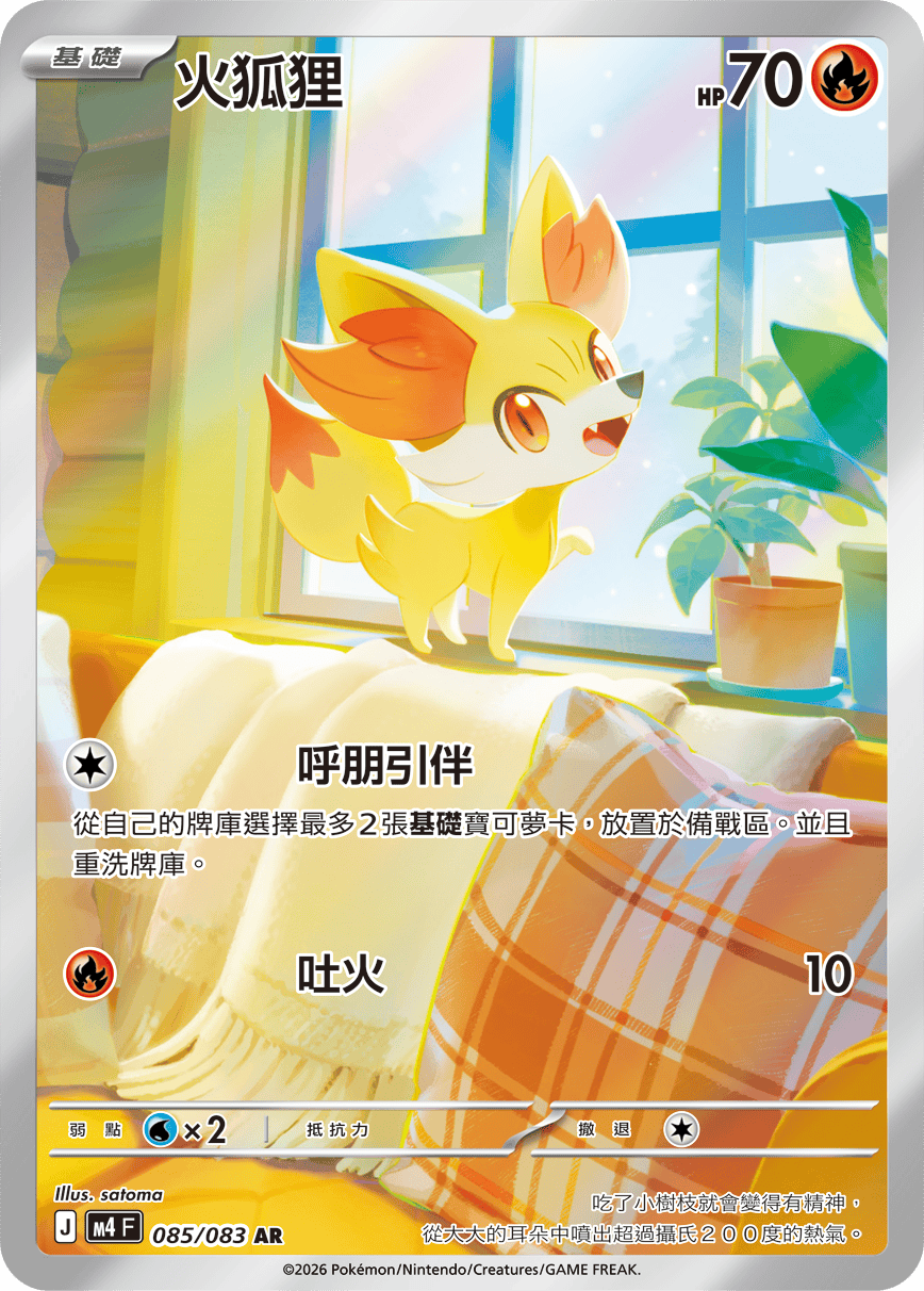 火狐狸