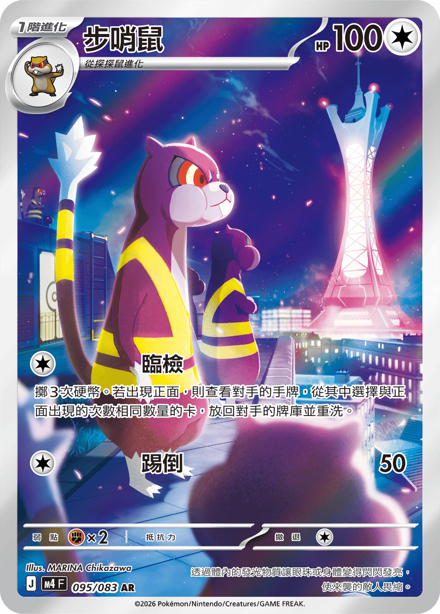 步哨鼠