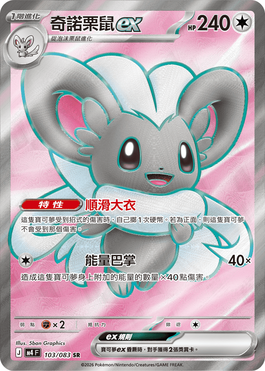 奇諾栗鼠ex