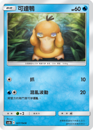 可達鴨