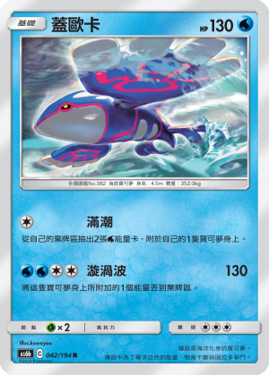 蓋歐卡