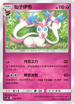 仙子伊布