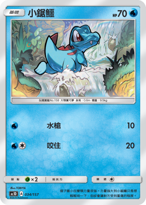 小鋸鱷