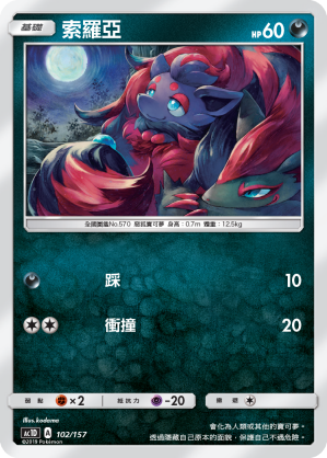 索羅亞