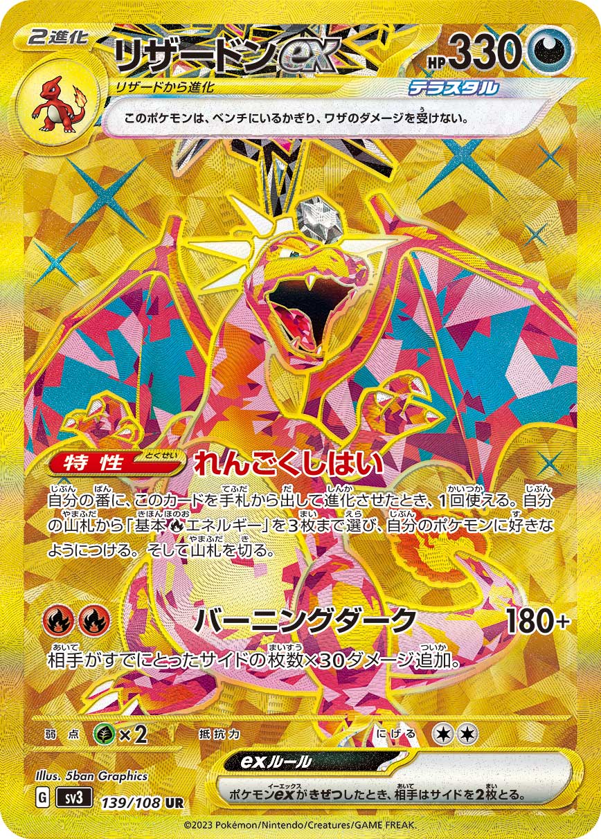 噴火龍ex