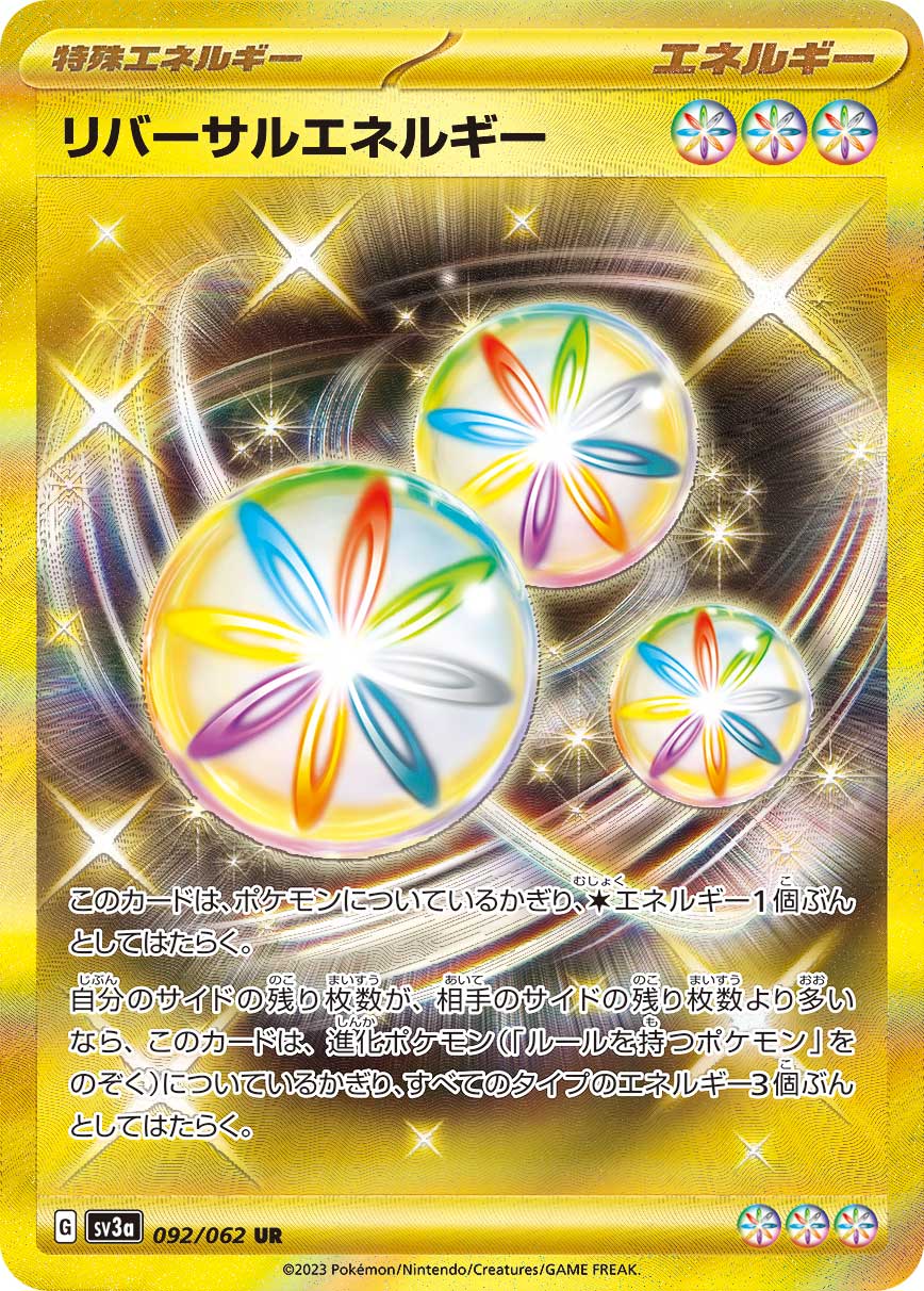 反轉能量