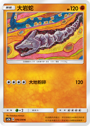 大岩蛇