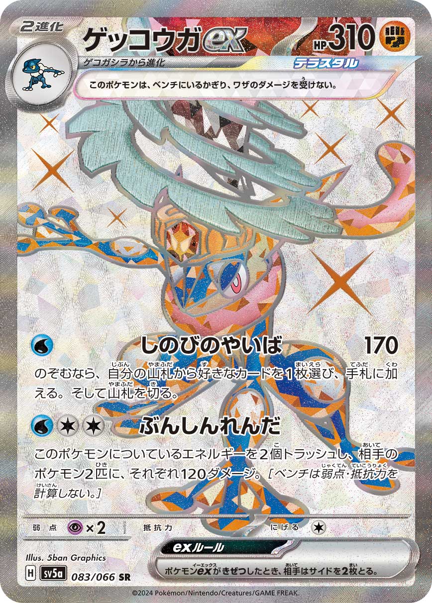 甲賀忍蛙ex