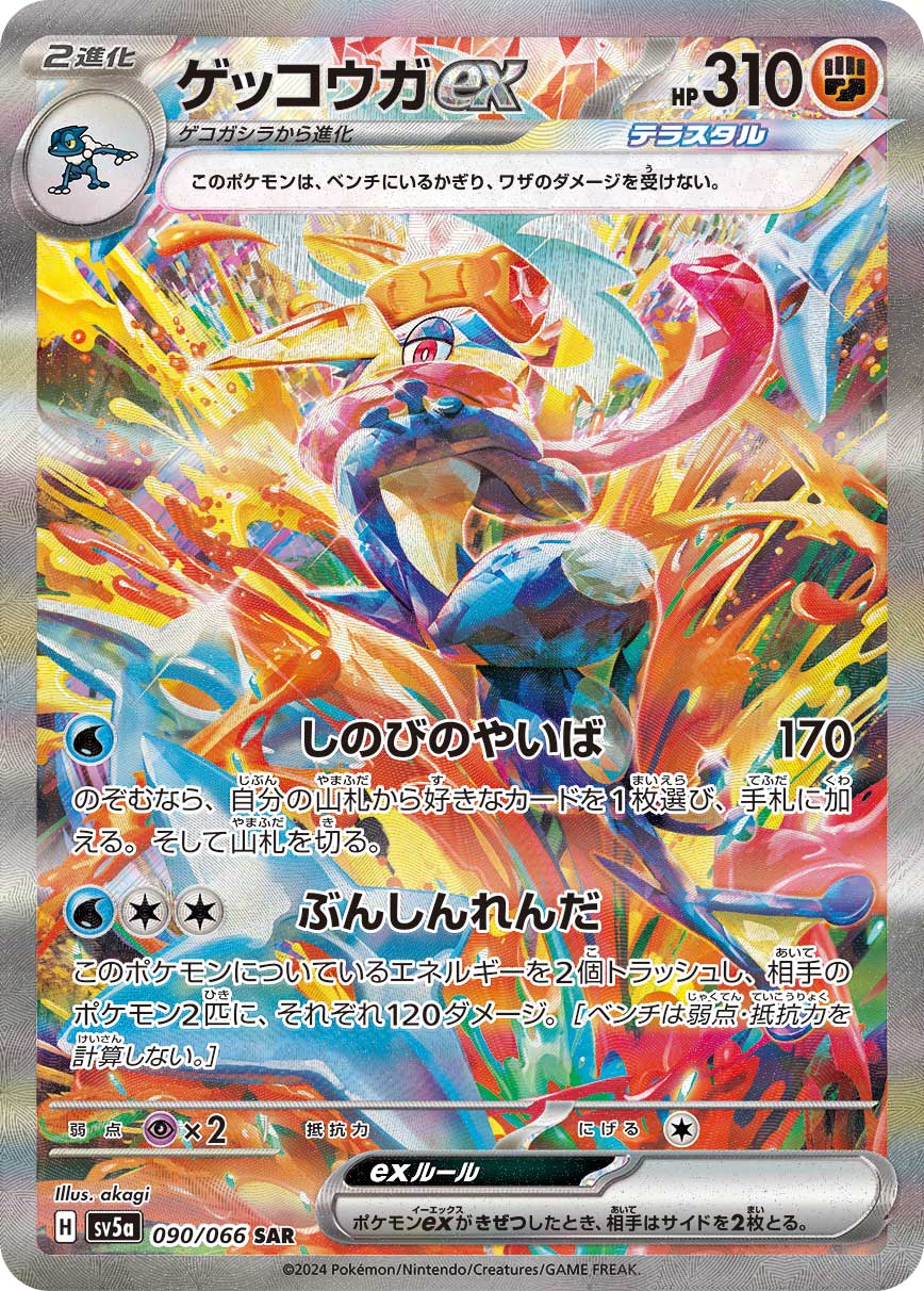 甲賀忍蛙ex