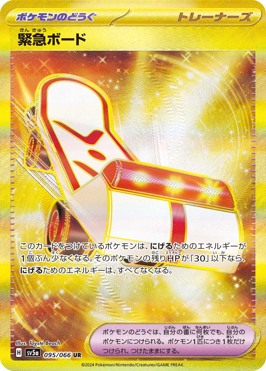 緊急滑板