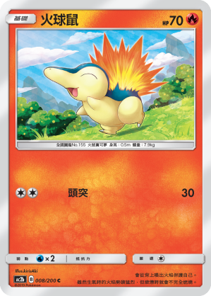 火球鼠