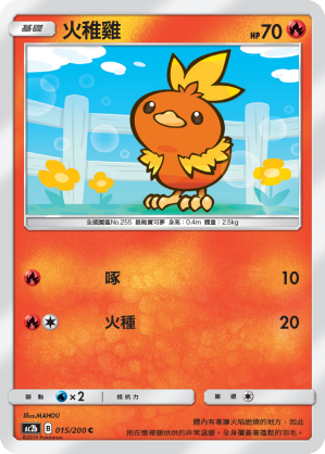 火稚雞
