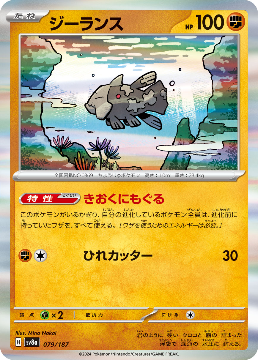 古空棘魚
