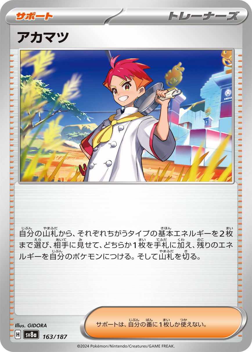 赤松