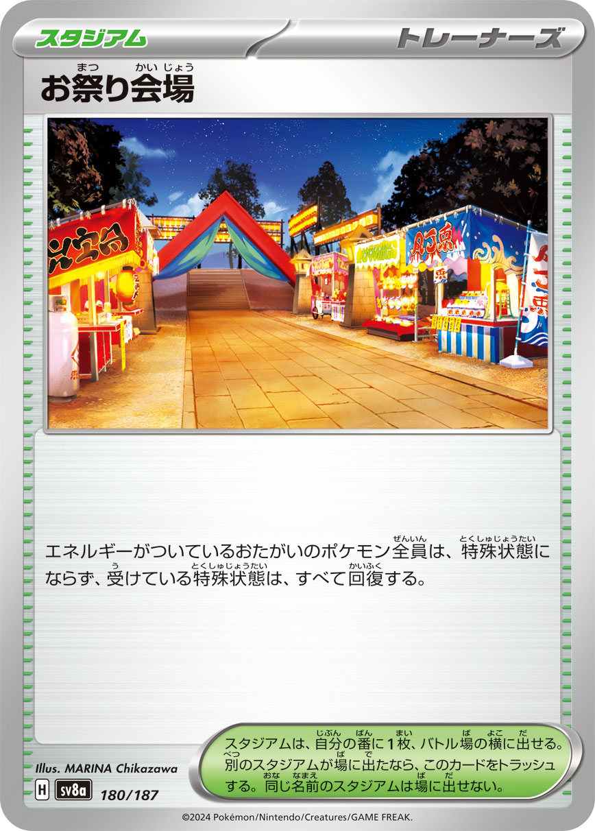 祭典會場
