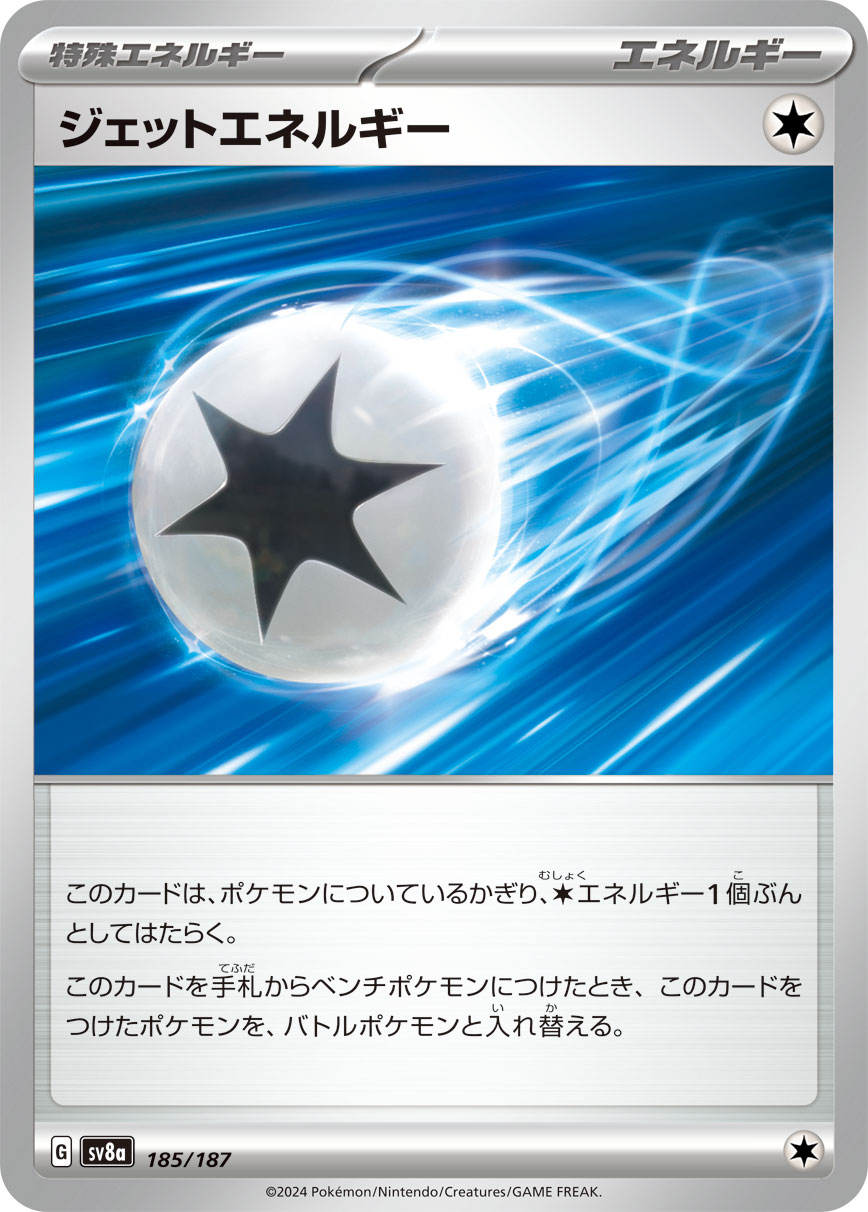 噴射能量
