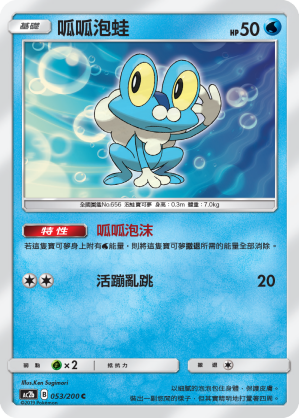 呱呱泡蛙