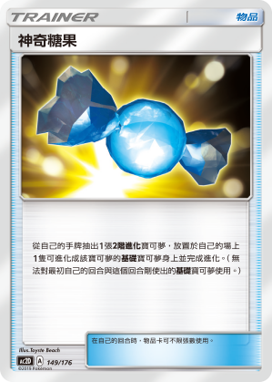 神奇糖果