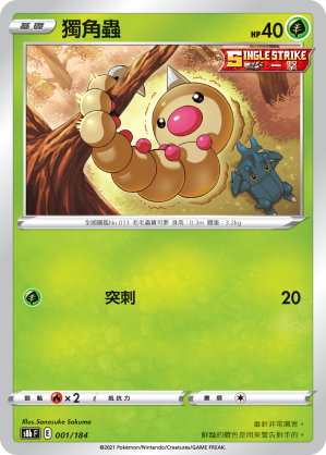 獨角蟲