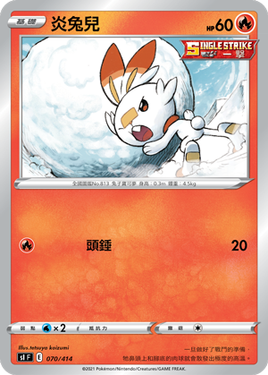 炎兔兒