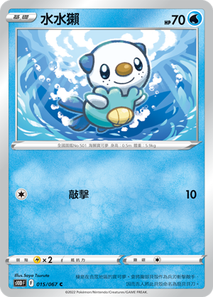 水水獺
