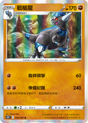 戰槌龍