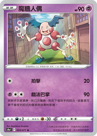 魔牆人偶