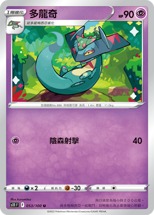 多龍奇