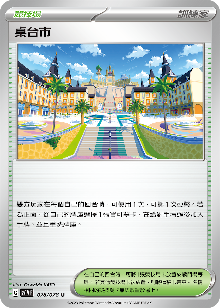 桌台市
