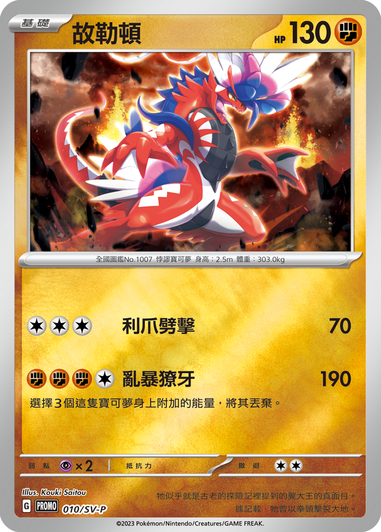 故勒頓