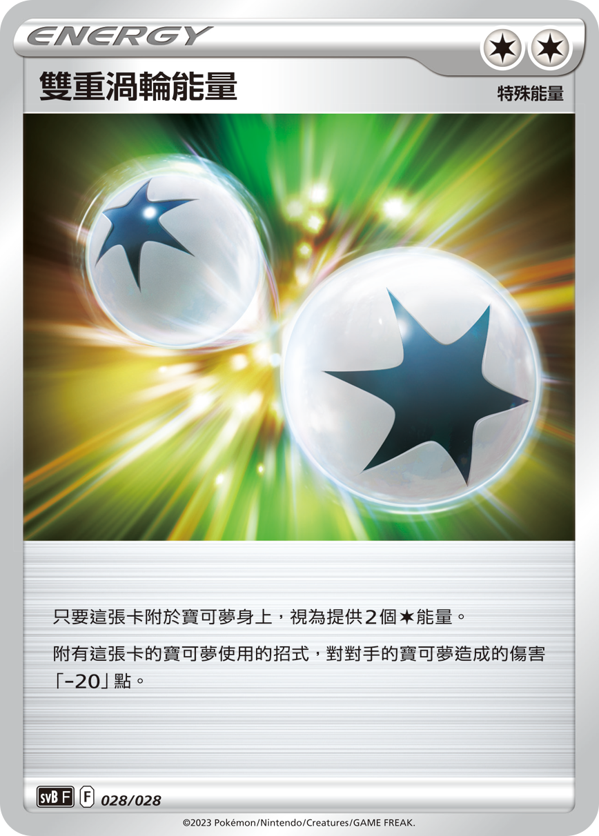 雙重渦輪能量