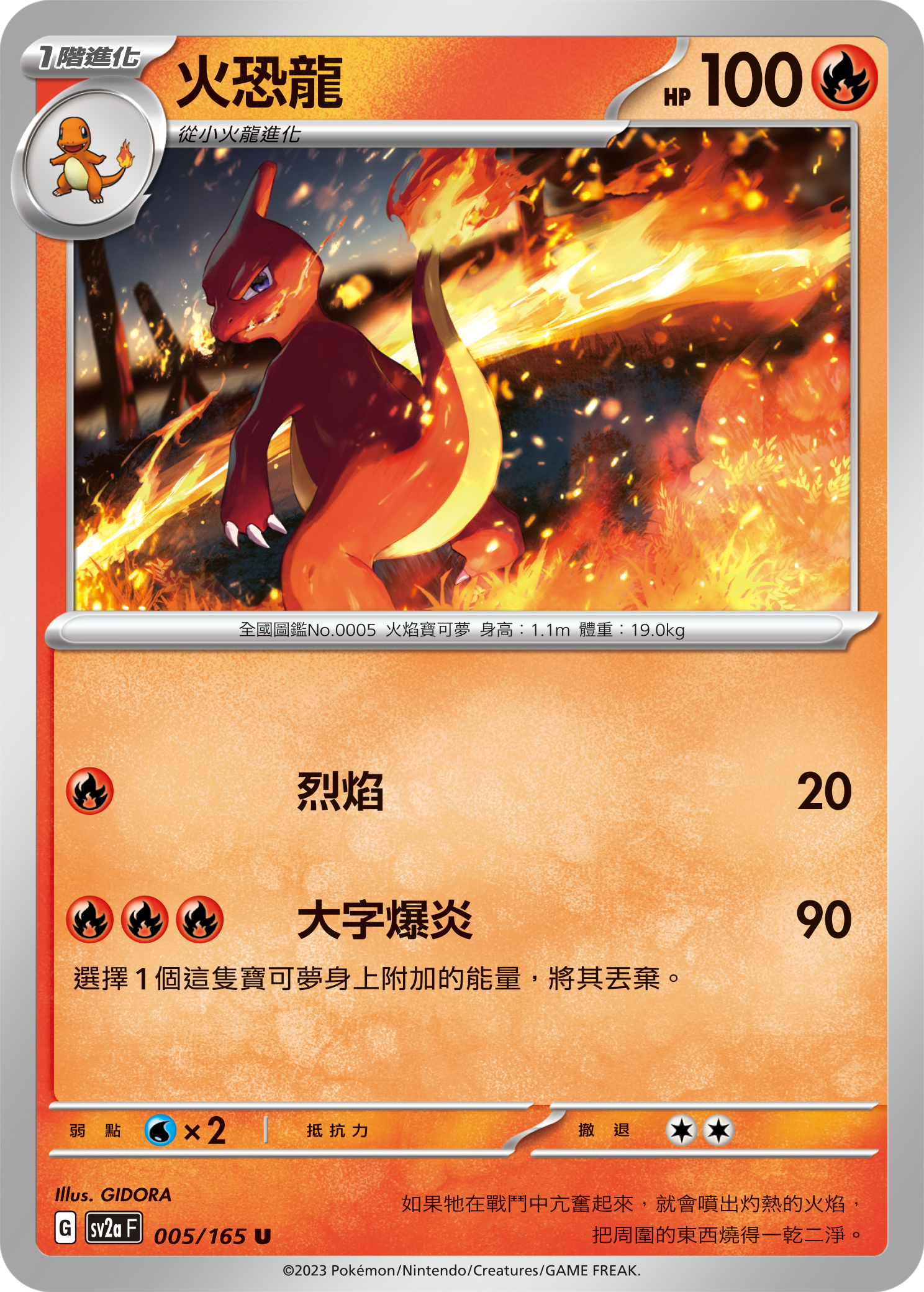 火恐龍