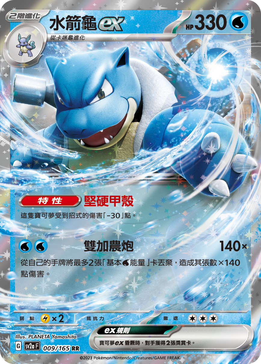 水箭龜ex