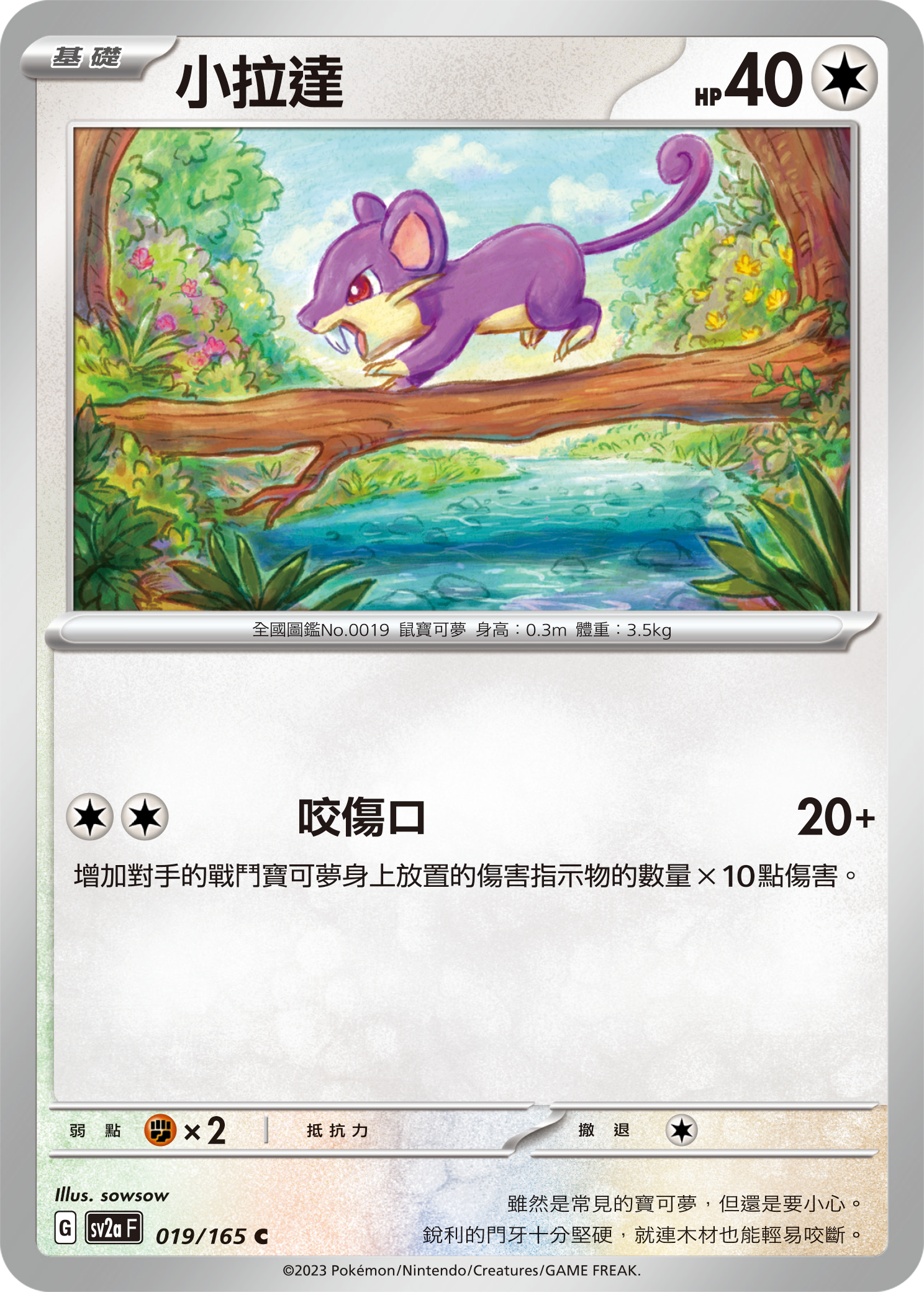 小拉達