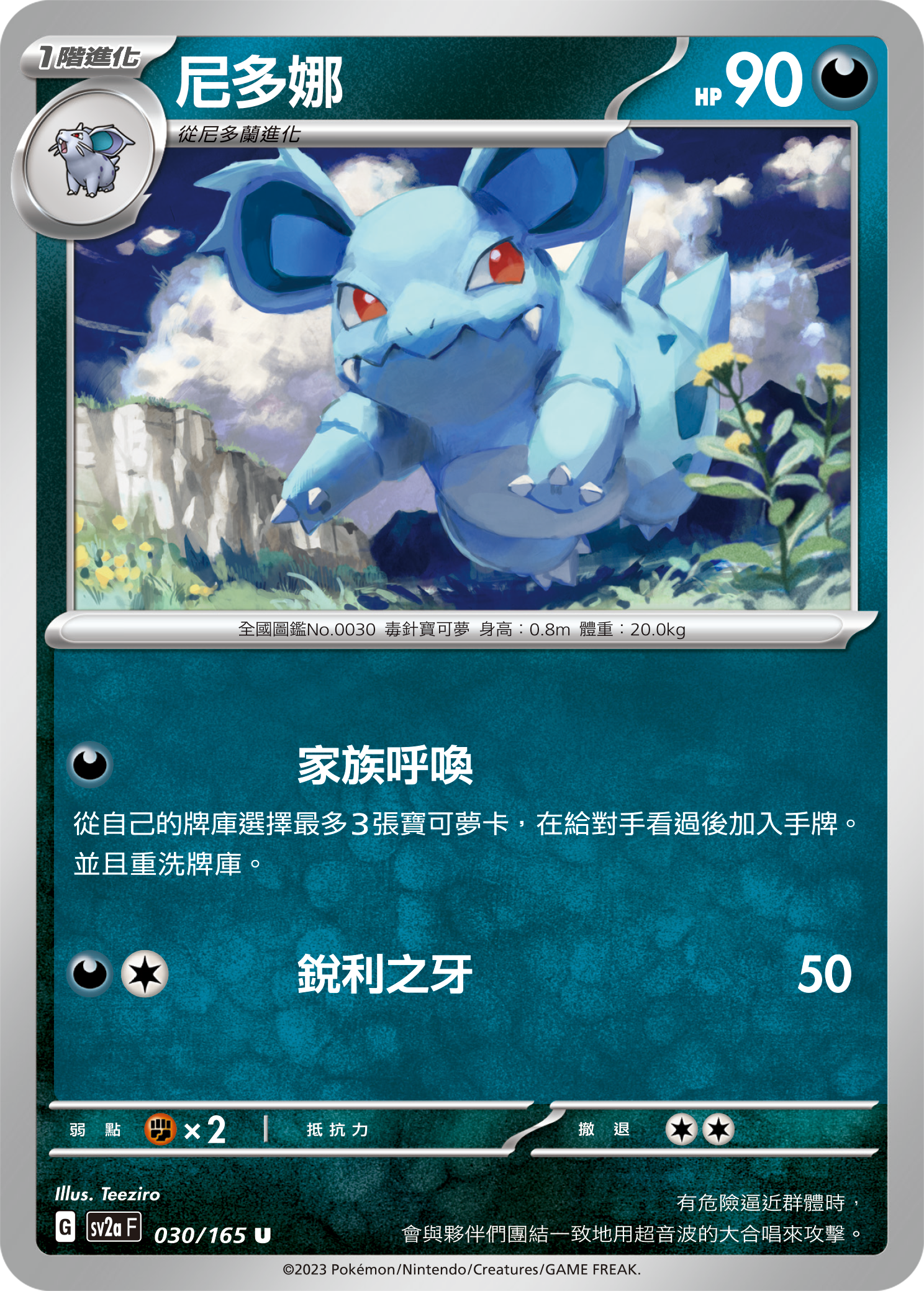 尼多娜