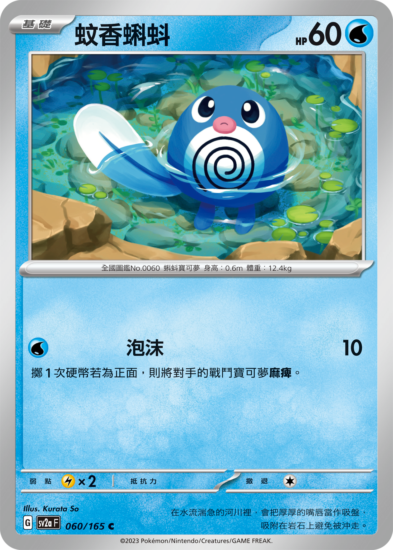 蚊香蝌蚪