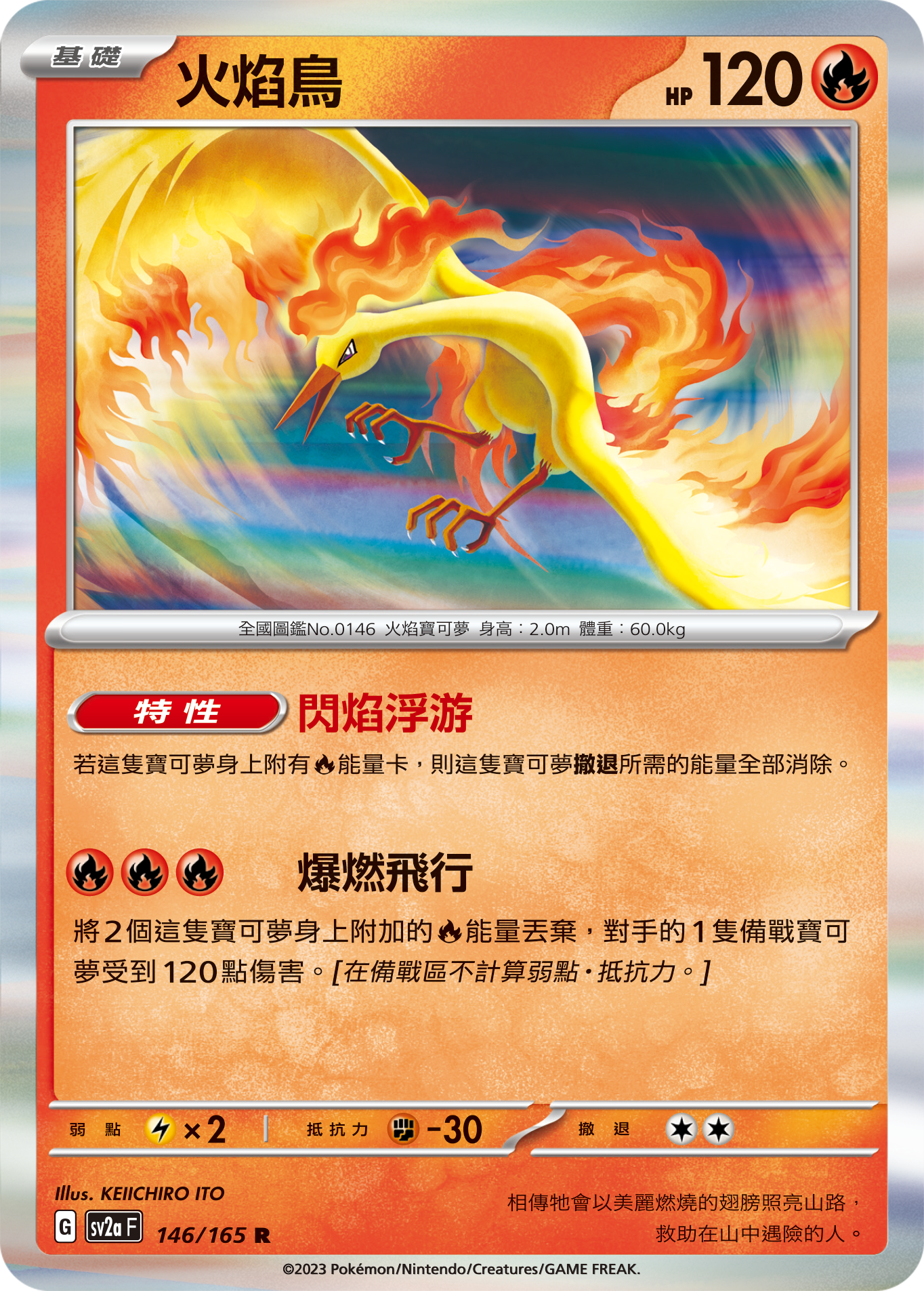 火焰鳥
