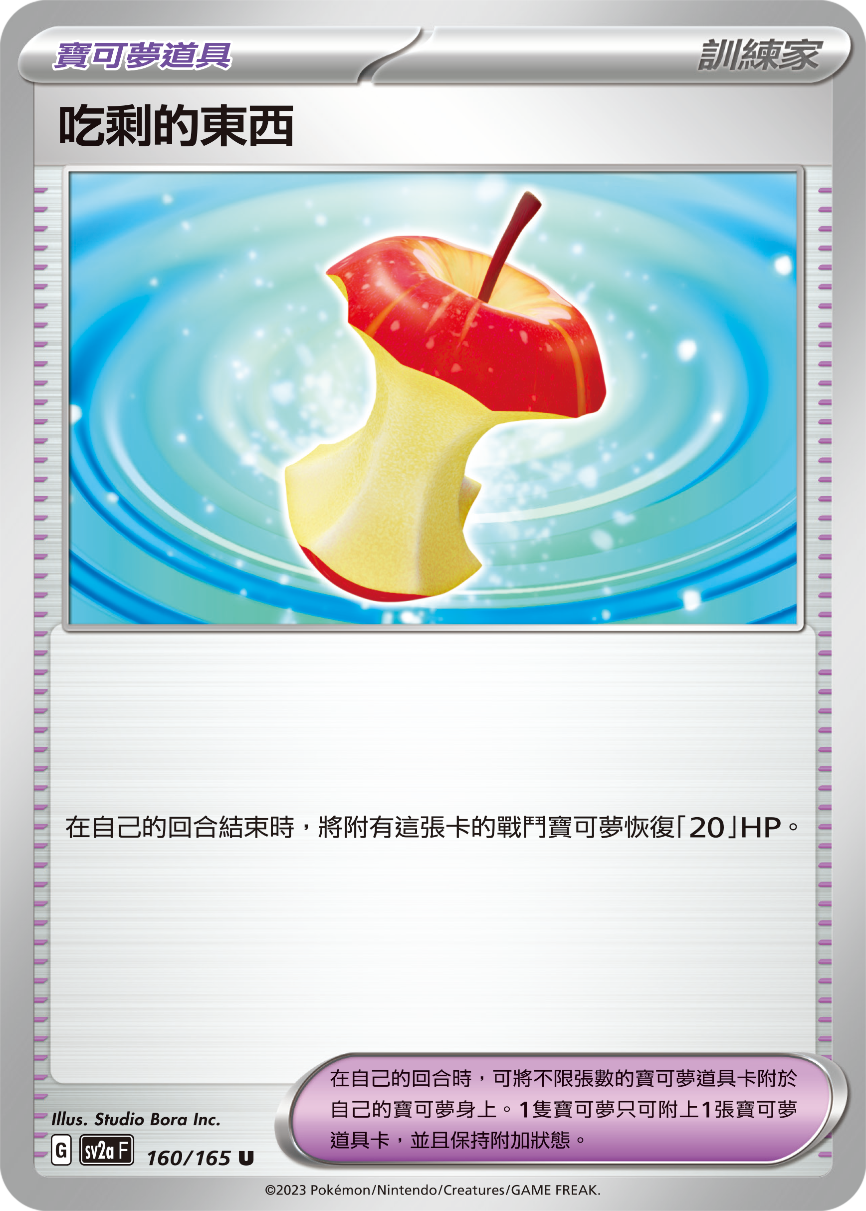 吃剩的東西