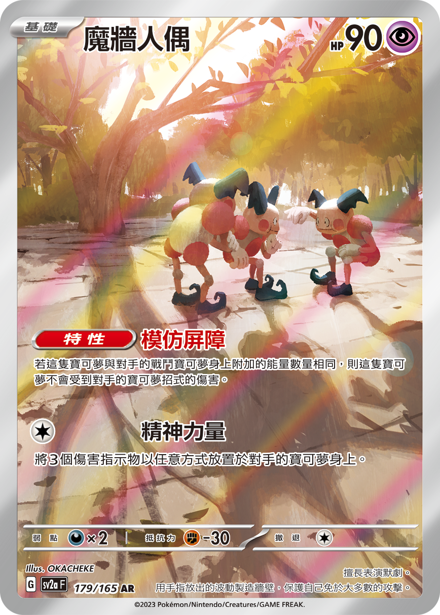 魔牆人偶