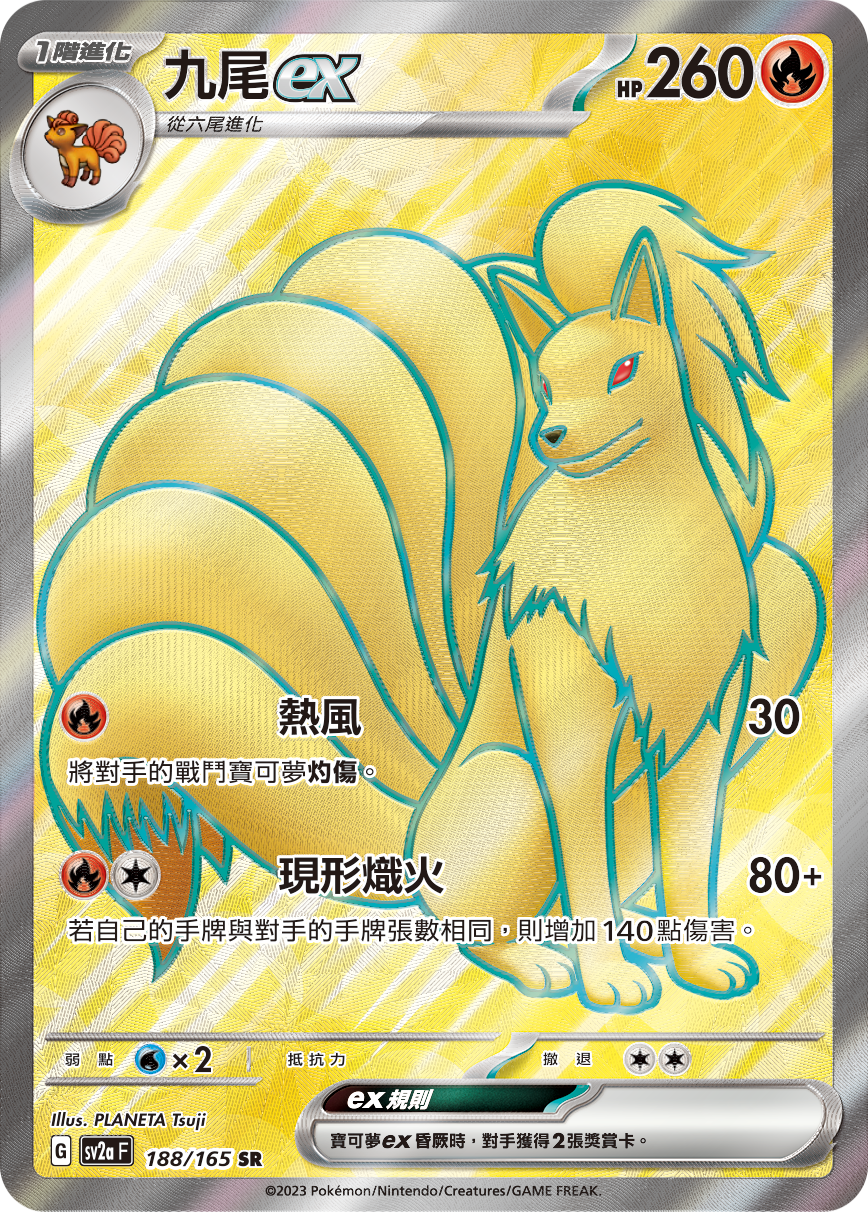 九尾ex