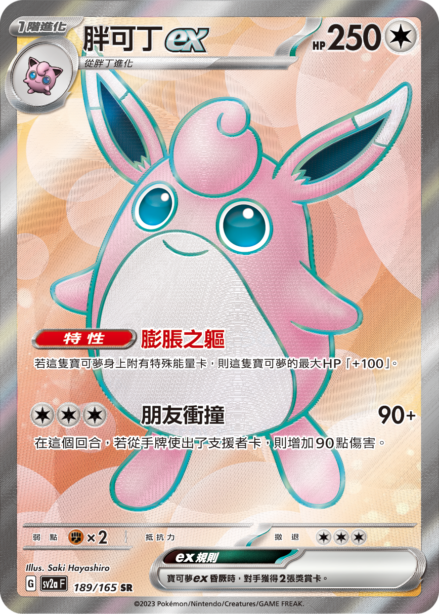 胖可丁ex